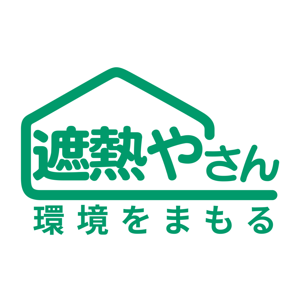 遮熱やさん　ロゴ