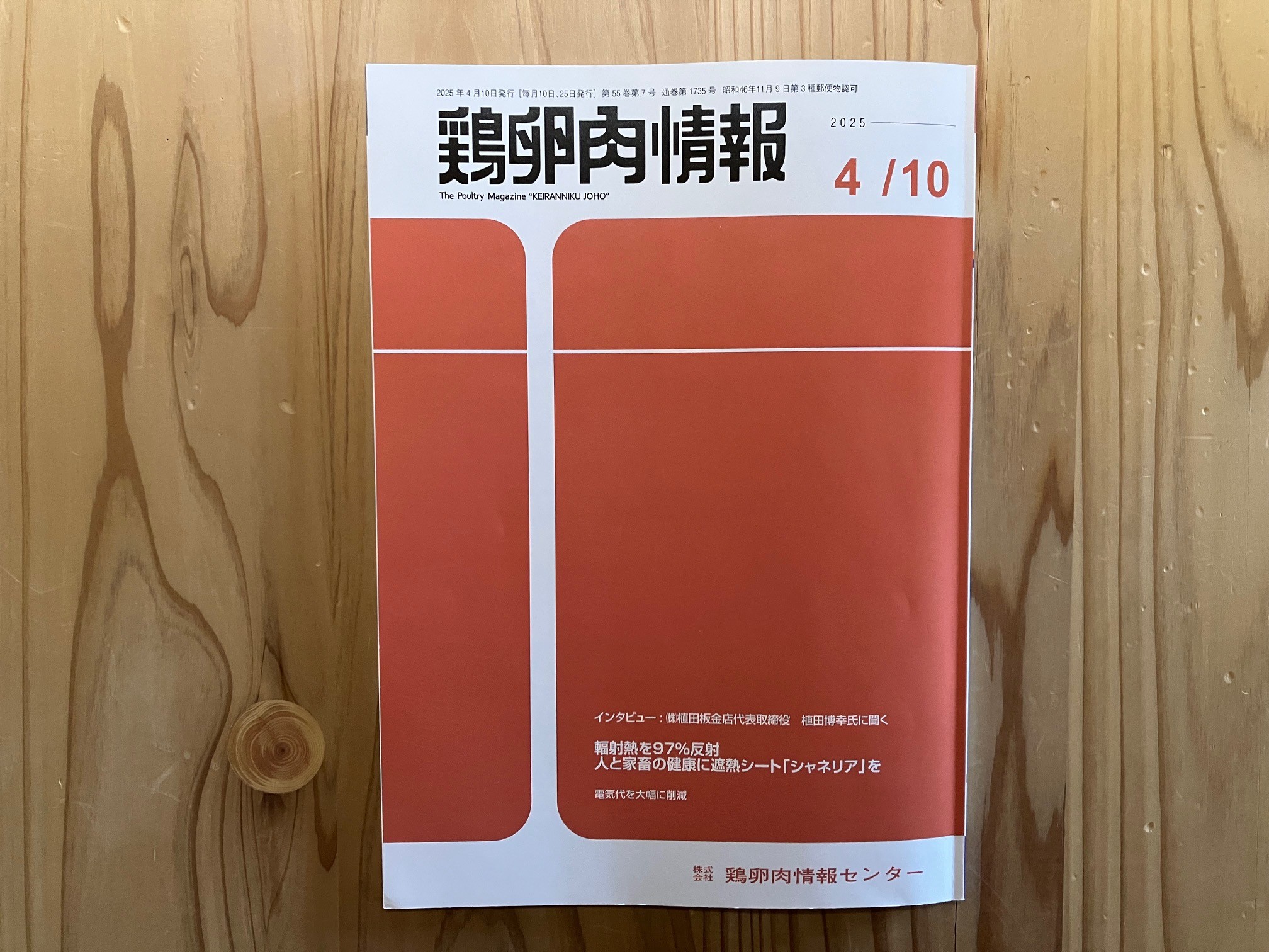鶏卵肉情報