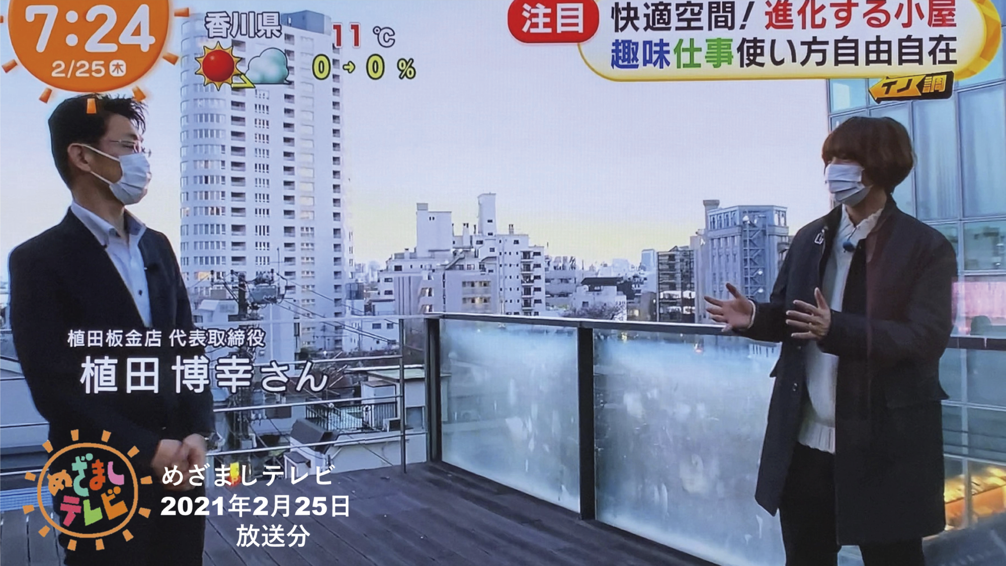 R3年2⽉25⽇ フジテレビ「めざましテレビ」