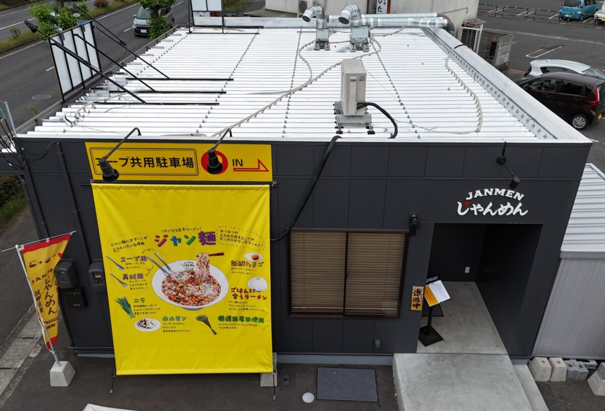 じゃんめん