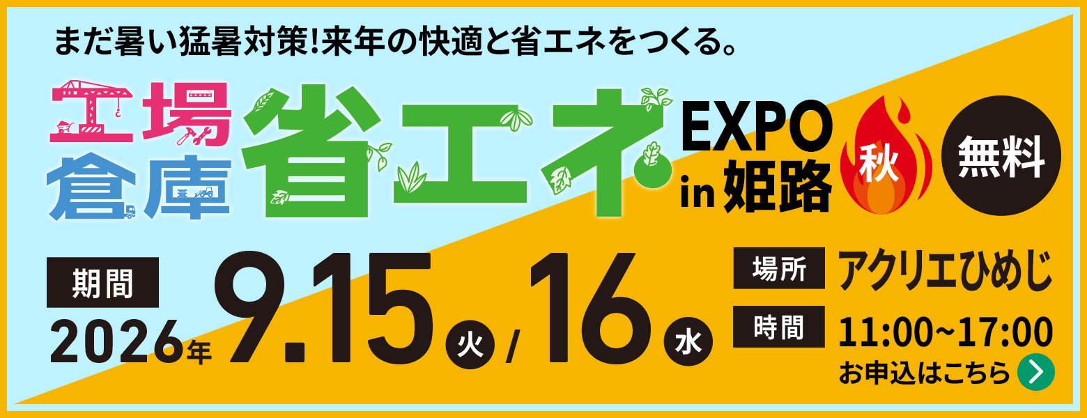 姫路EXPOバナー
