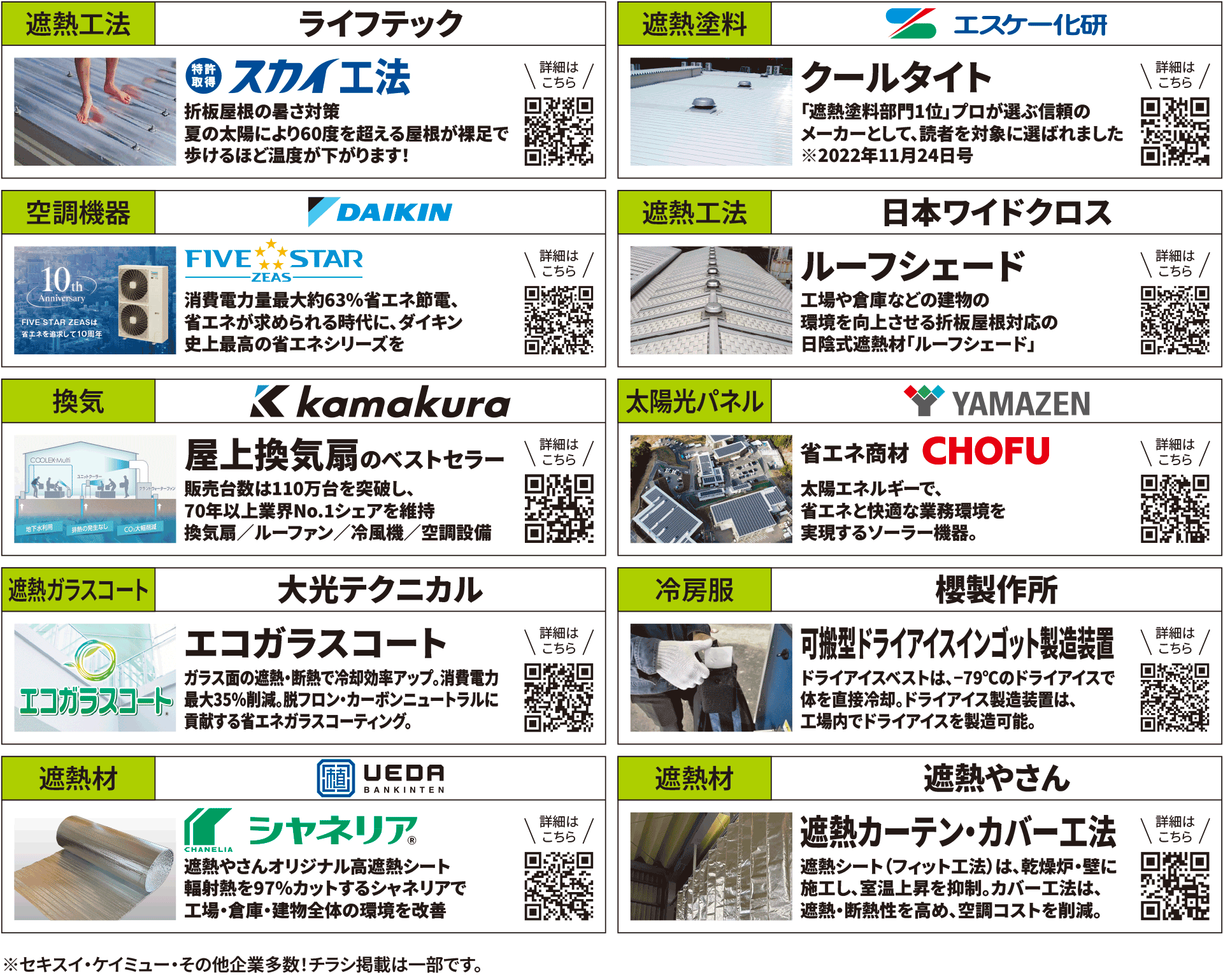 省エネEXPO in 香川 2026“春”