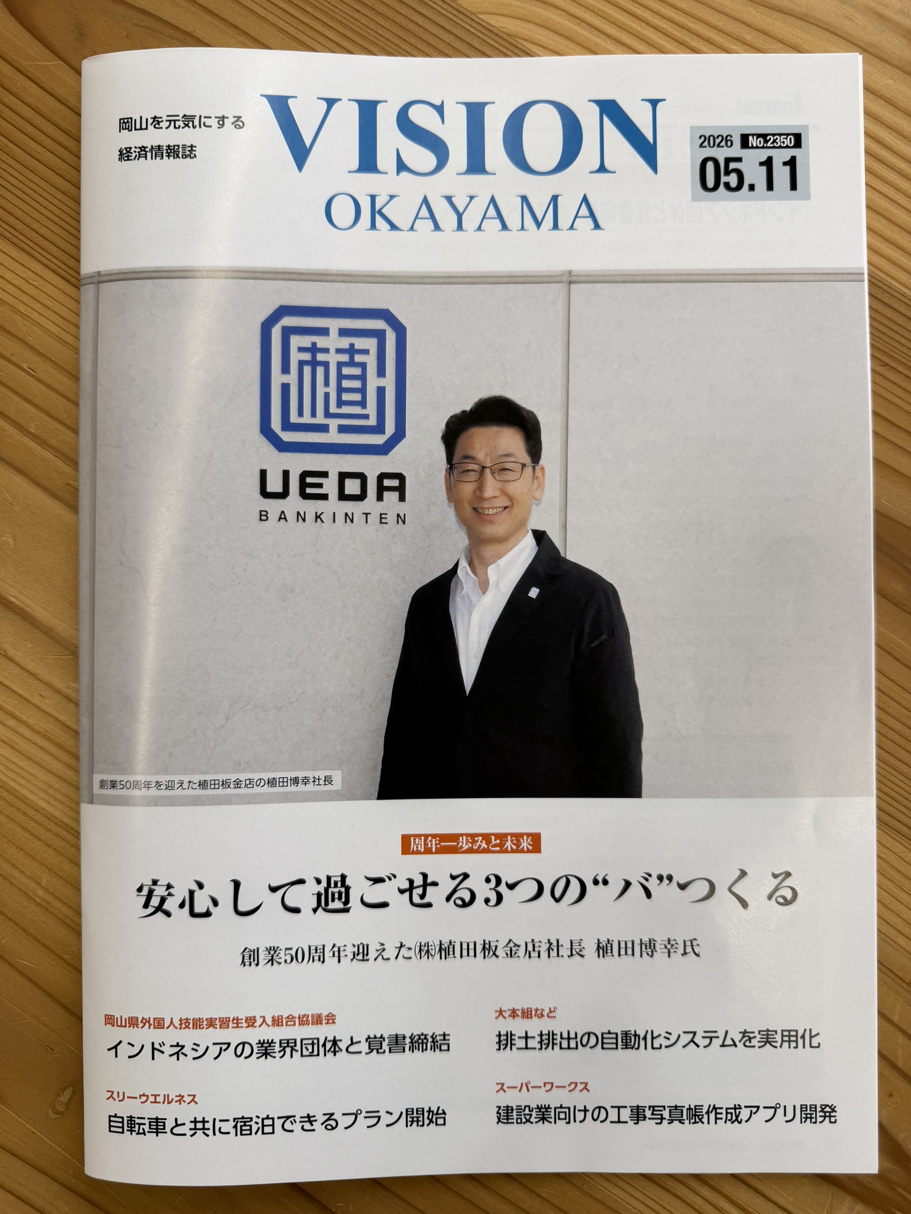「VISION OKAYAMA」2026年5月21日号（No.2350）