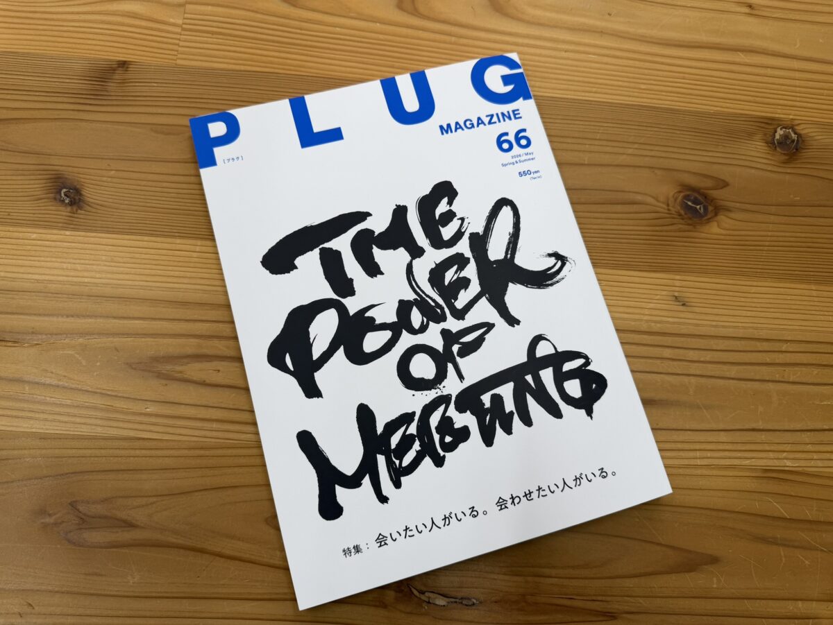PLUG MAGAZINE Vol.66