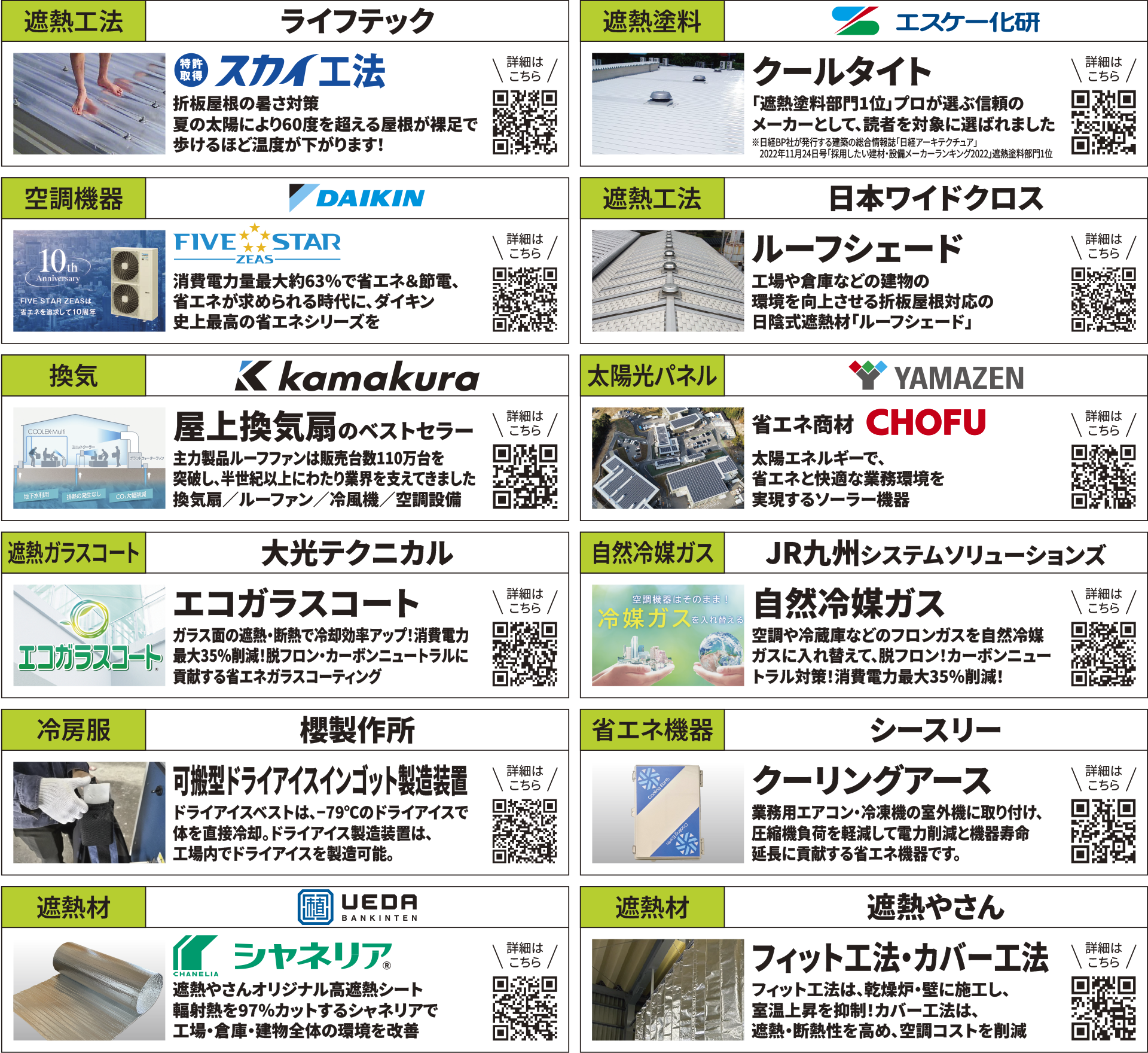 工場・倉庫　省エネ岡山EXPO 2026“夏”参加企業・展示メーカー