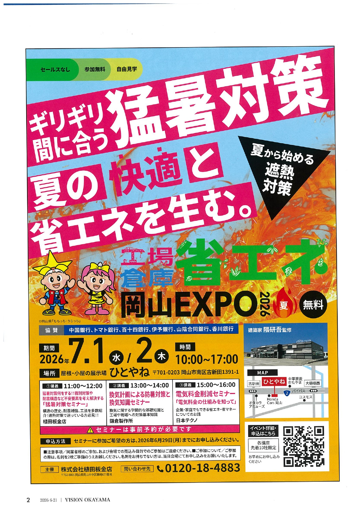 イベントチラシ